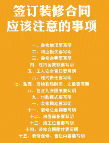 装修合同签订注意事项及常见陷阱